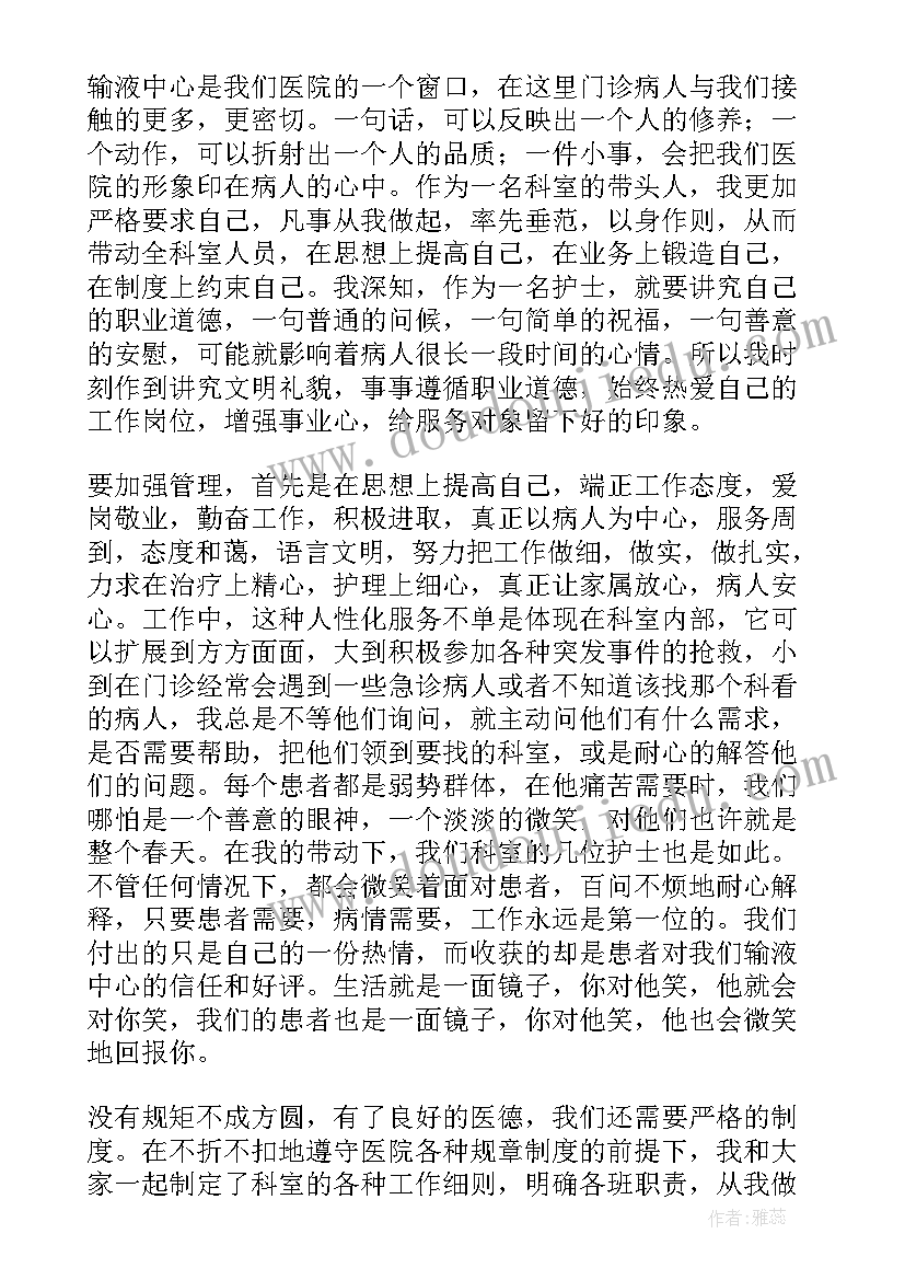 护士述廉报告(汇总9篇)