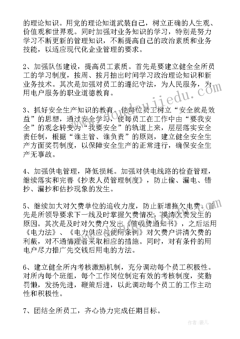 2023年供电所长竞聘时个人基本情况演讲稿 供电所所长竞聘演讲稿(汇总8篇)