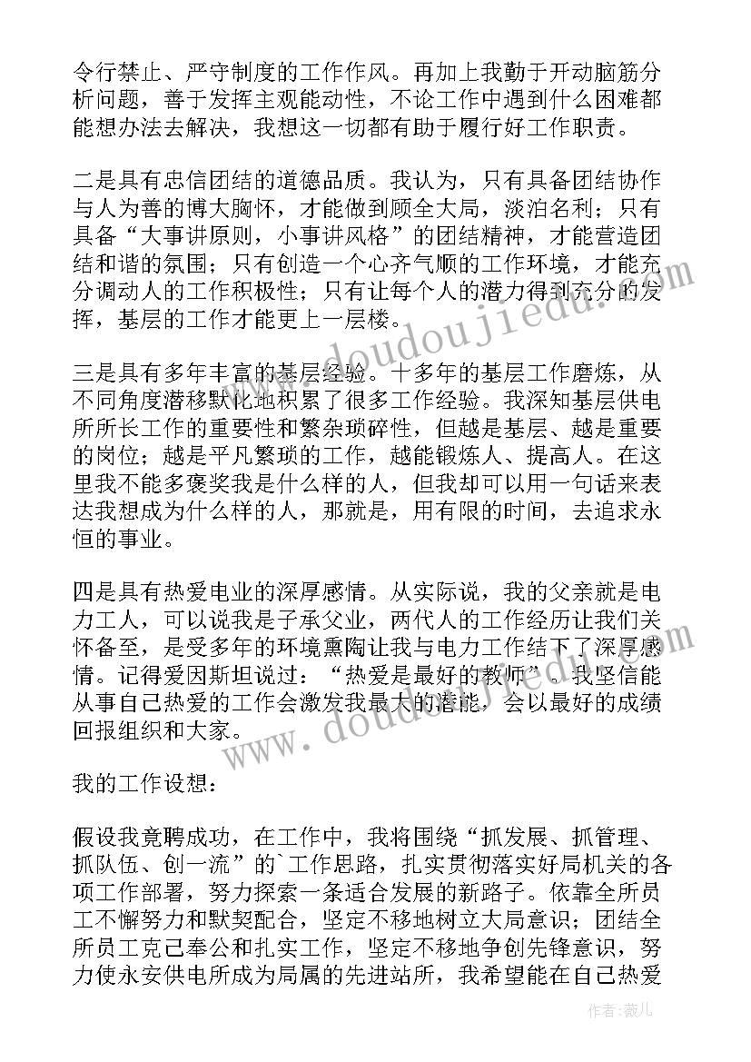 2023年供电所长竞聘时个人基本情况演讲稿 供电所所长竞聘演讲稿(汇总8篇)