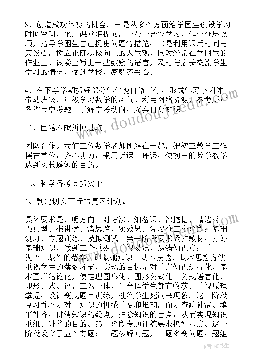 高三期未总结(优秀17篇)