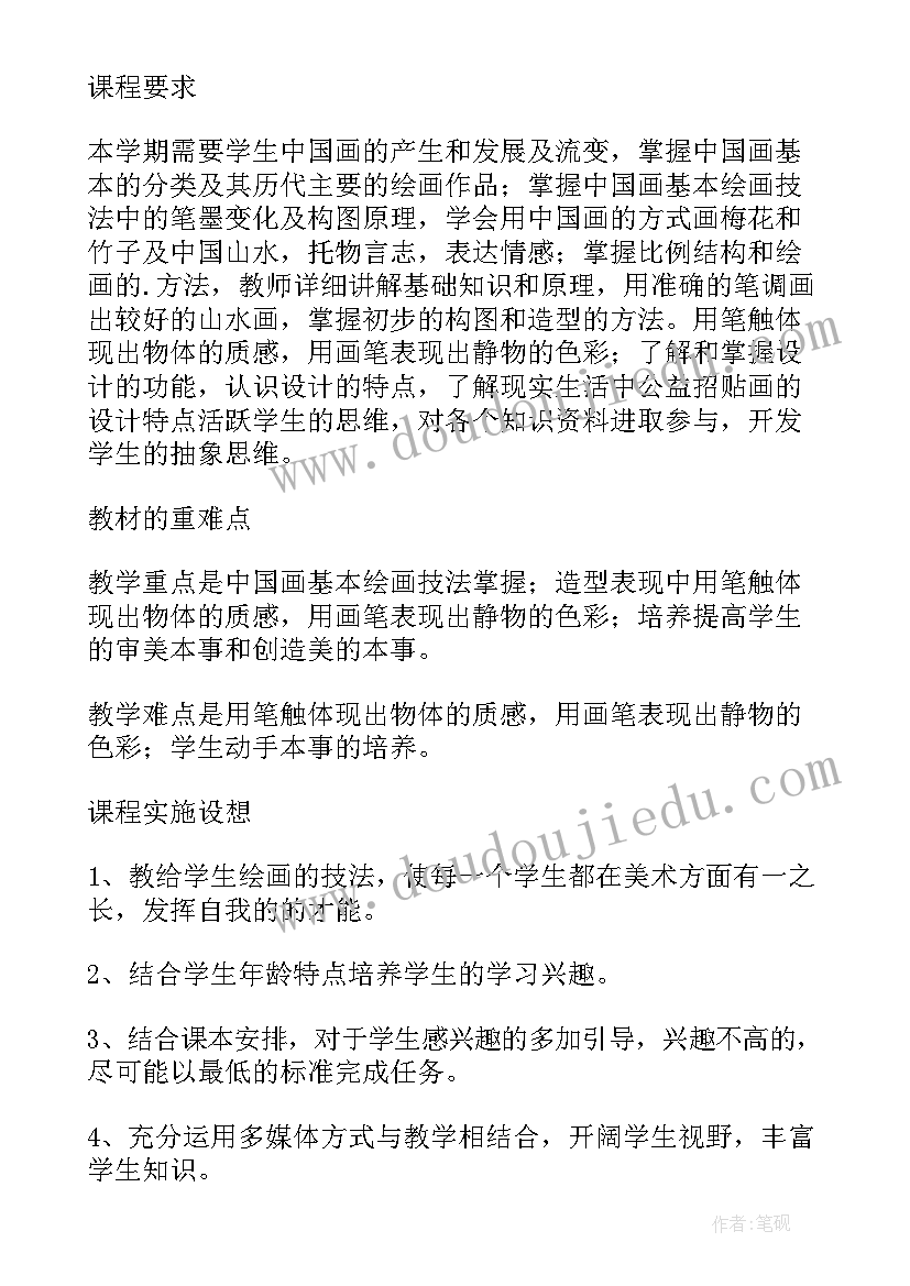 最新八年级美术教学计划表(模板19篇)