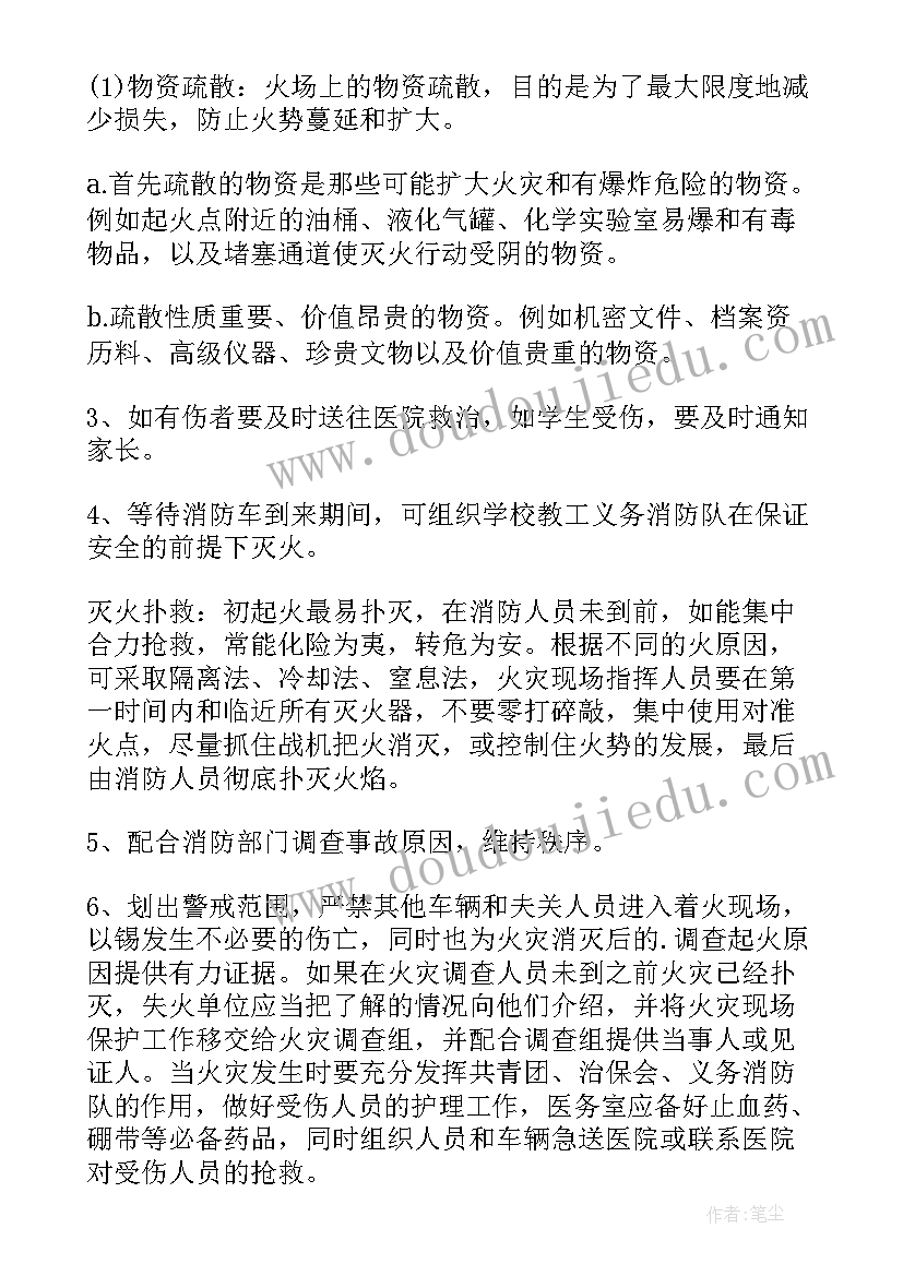 小学消防应急演练简报 小学消防应急演练稿件优选(大全5篇)