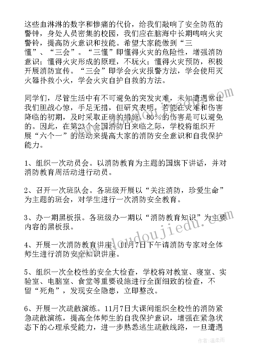 最新消防的国旗下讲话(实用19篇)