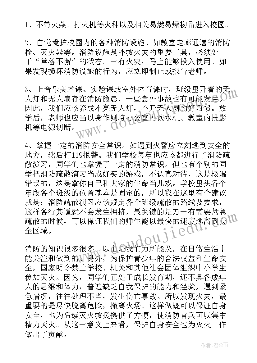 最新消防的国旗下讲话(实用19篇)