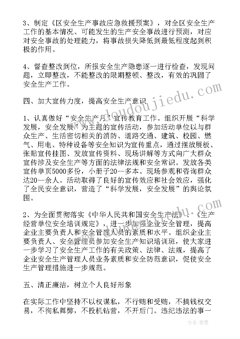 2023年个人工作总结安全工作(精选10篇)