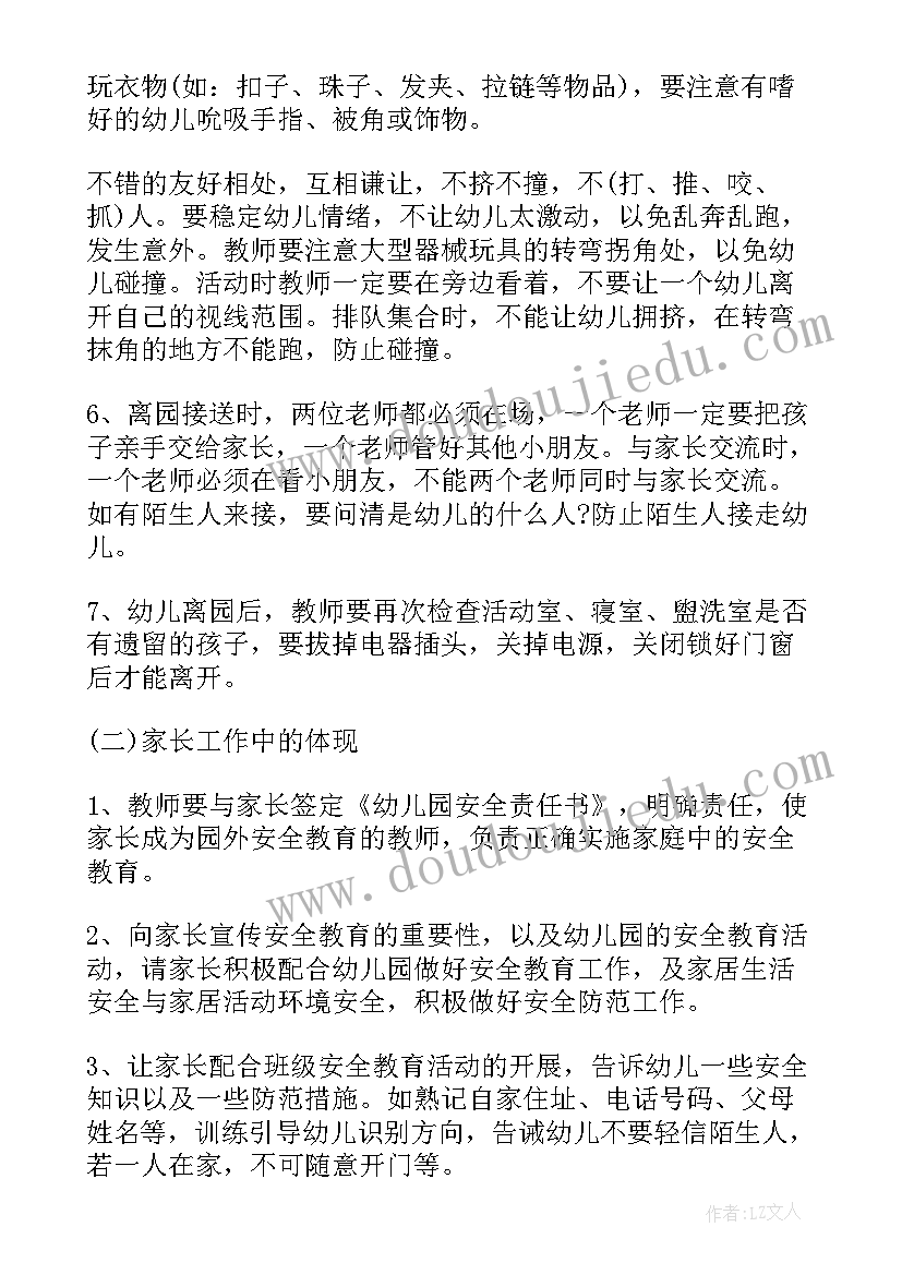 最新安全工作计划目标(大全13篇)