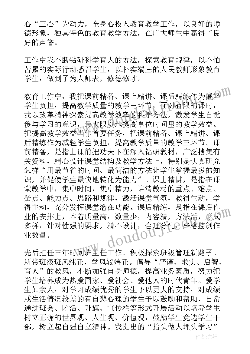 最新教师年度考核自我鉴定(大全18篇)