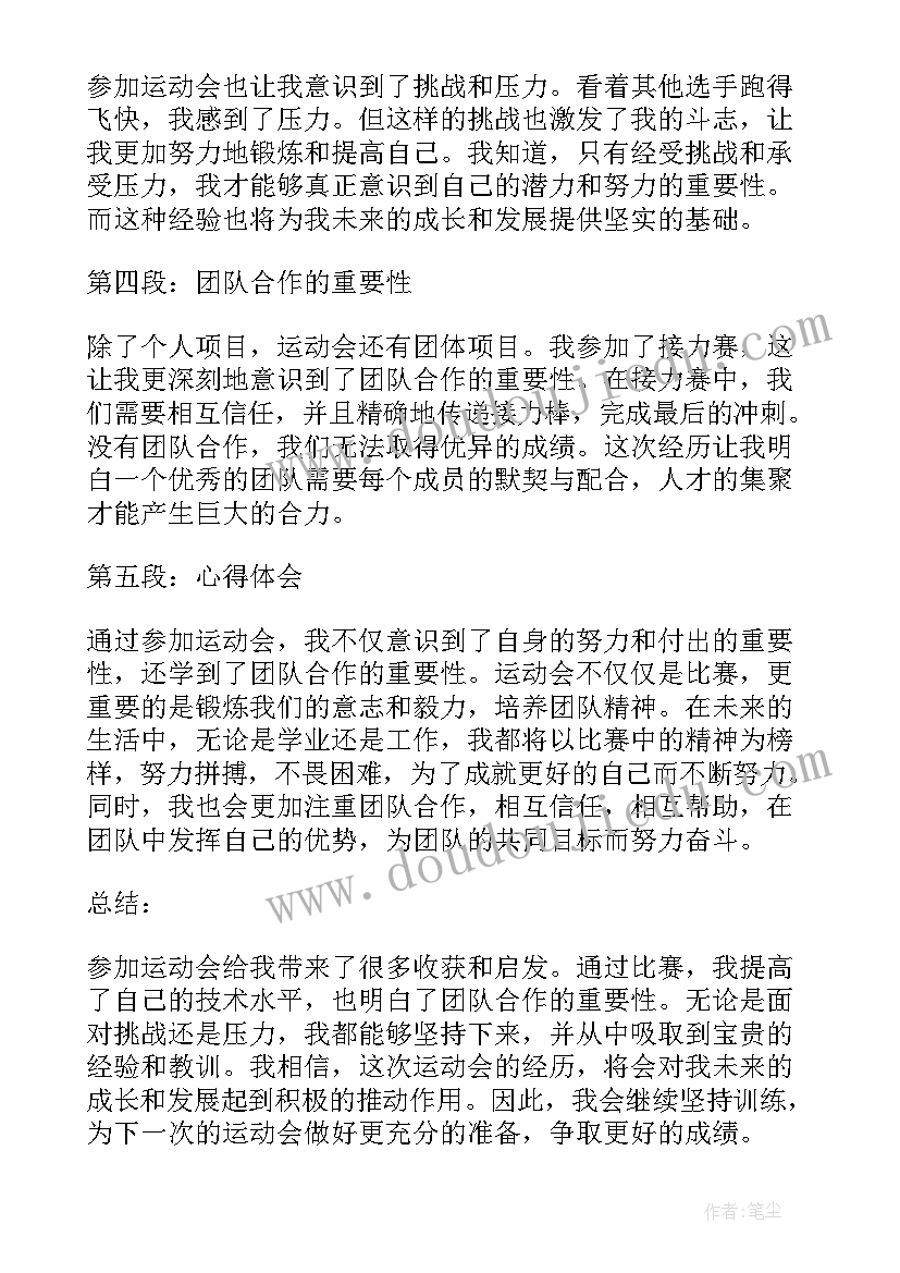 2023年运动会心得体会(汇总12篇)