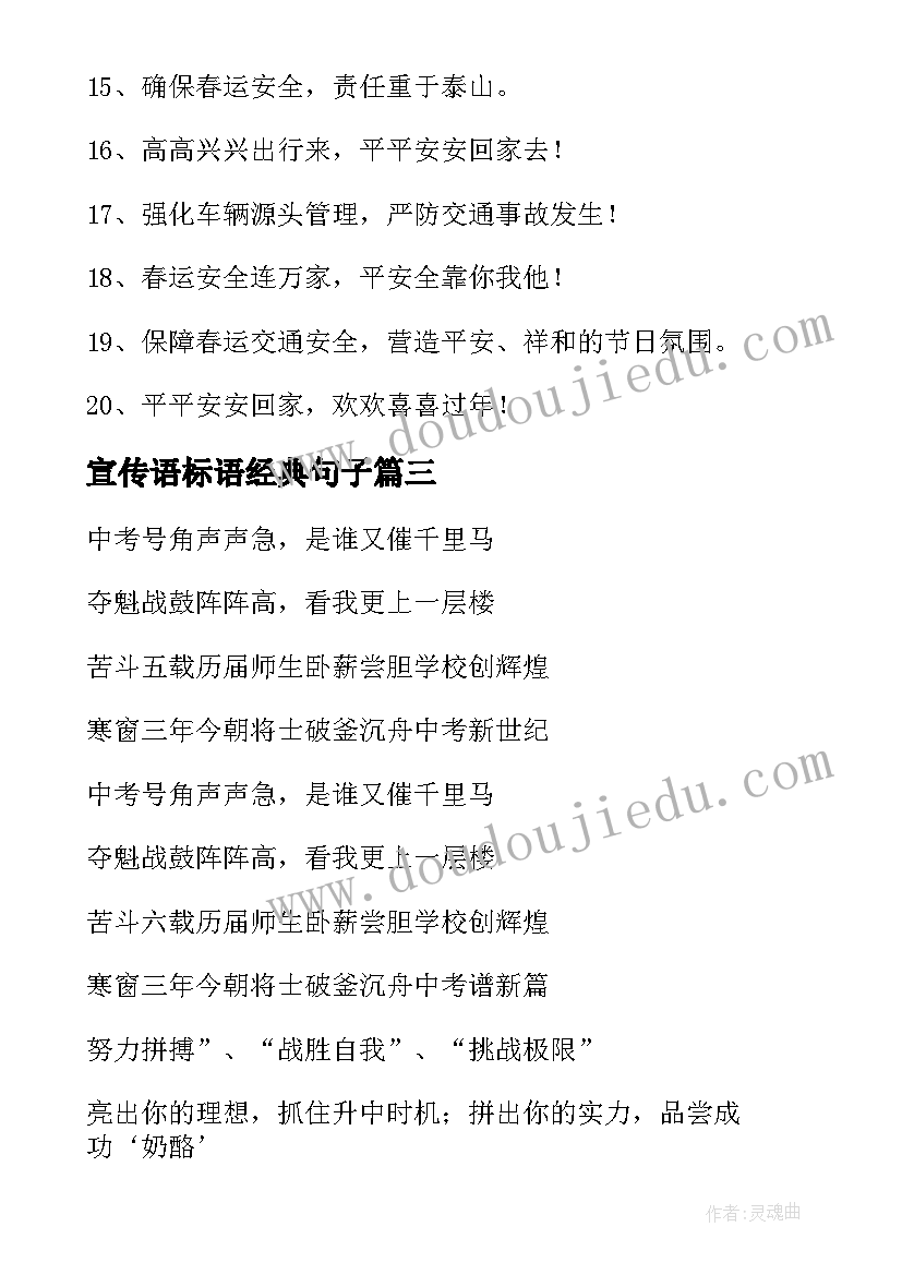 2023年宣传语标语经典句子(模板8篇)