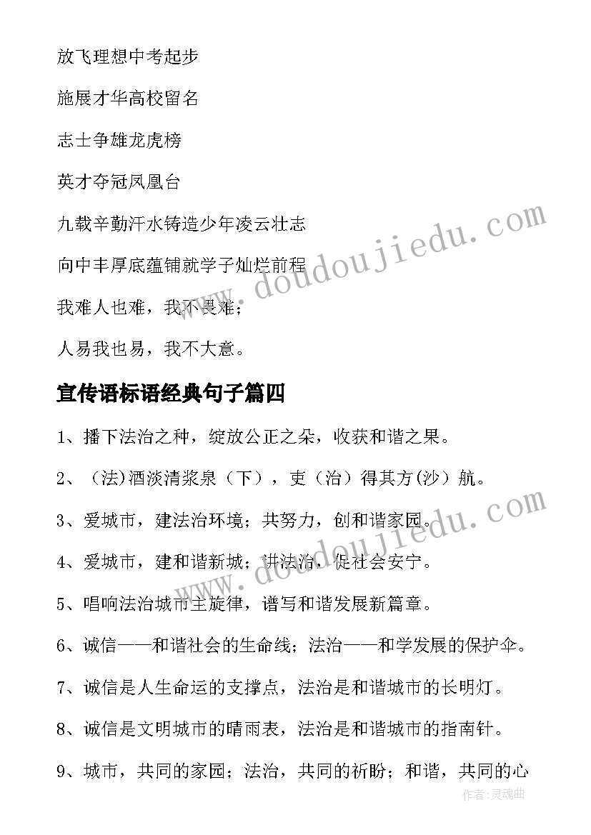 2023年宣传语标语经典句子(模板8篇)