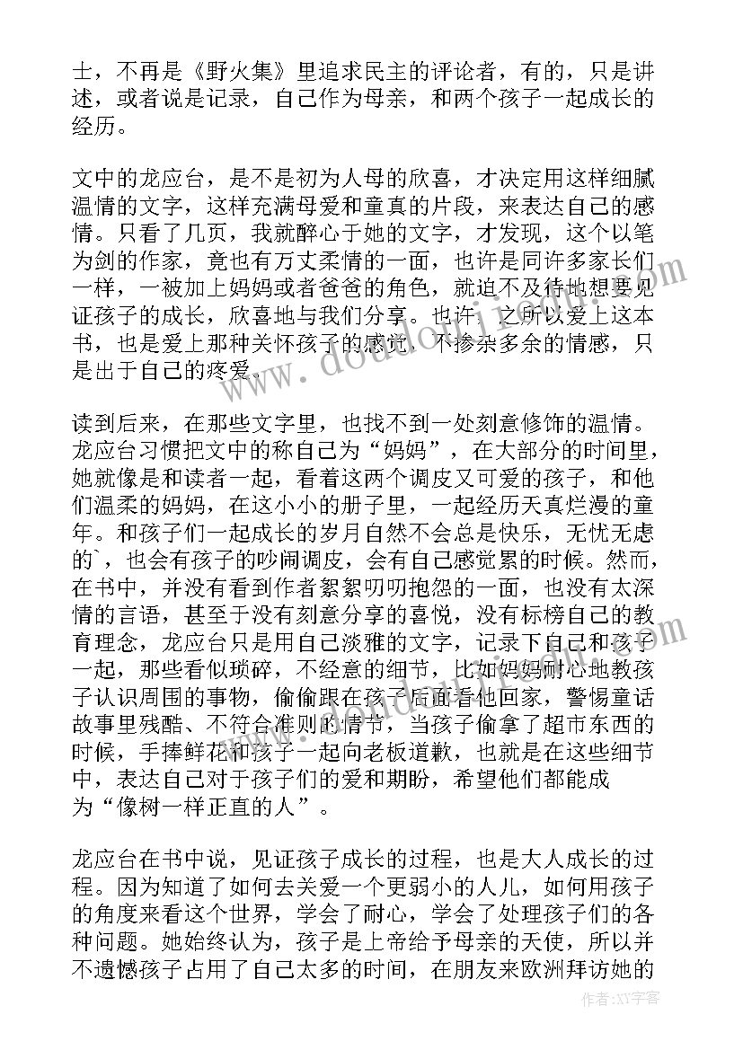 2023年孩子你慢慢来龙的读后感 孩子你慢慢来龙应台读后感(模板8篇)