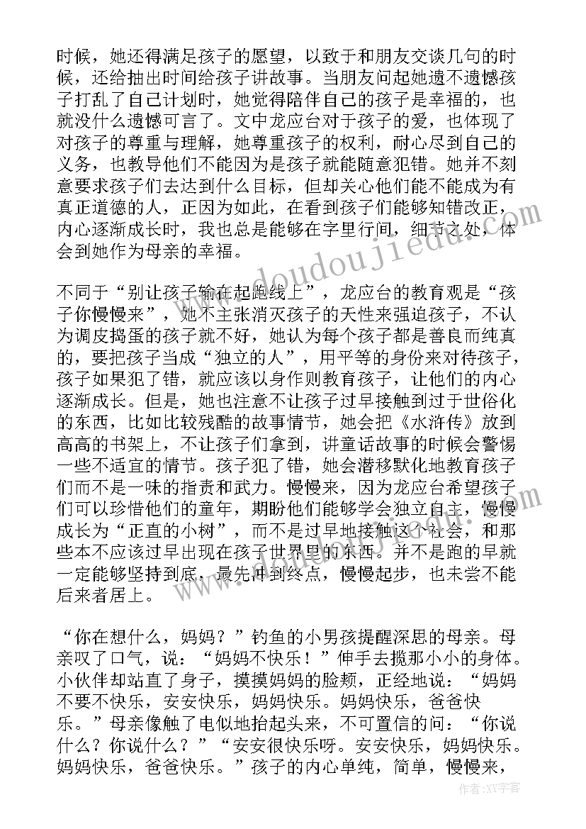 2023年孩子你慢慢来龙的读后感 孩子你慢慢来龙应台读后感(模板8篇)