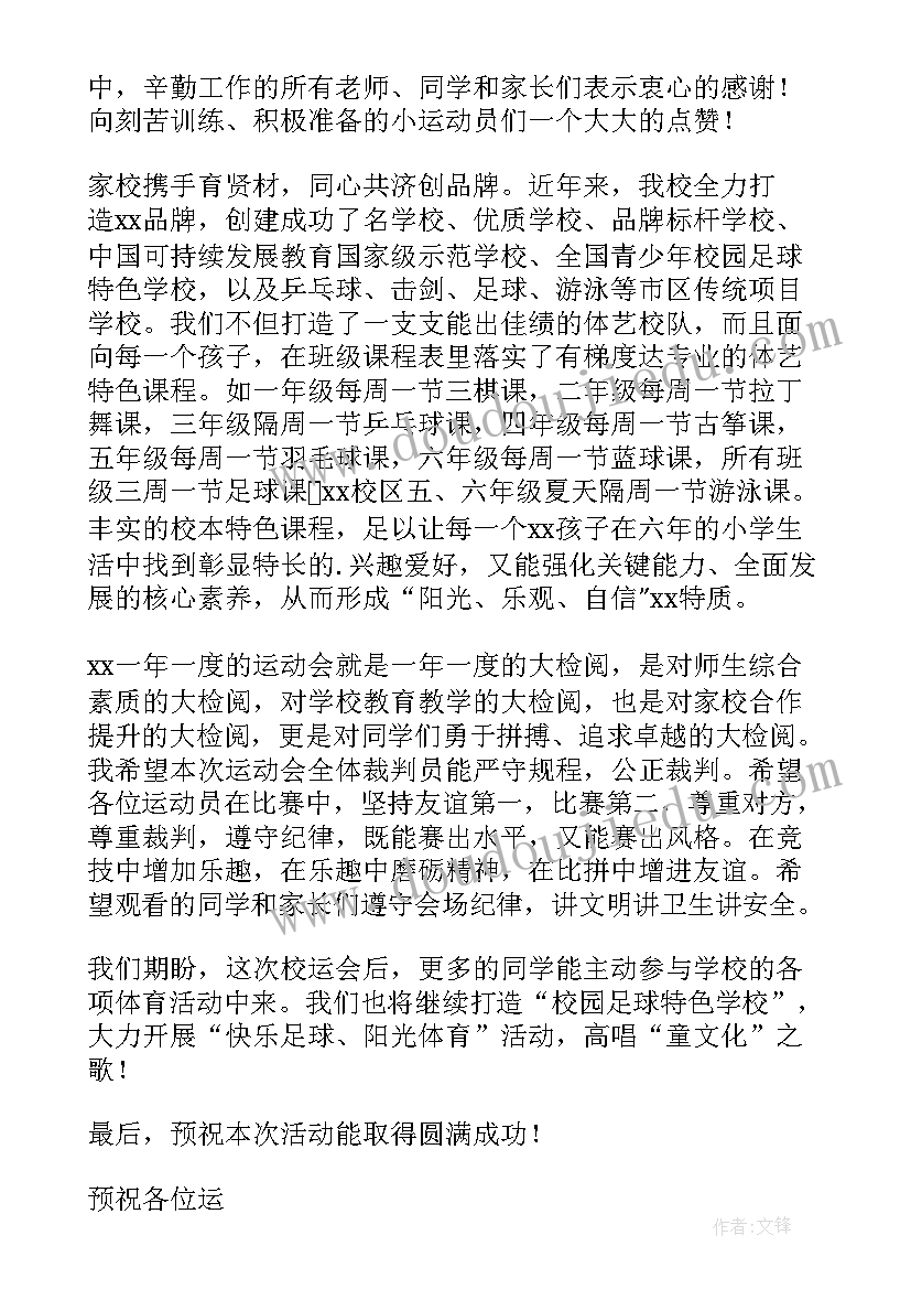 小学冬季运动会开幕校长致辞 小学冬季运动会校长开幕精彩致辞(精选19篇)