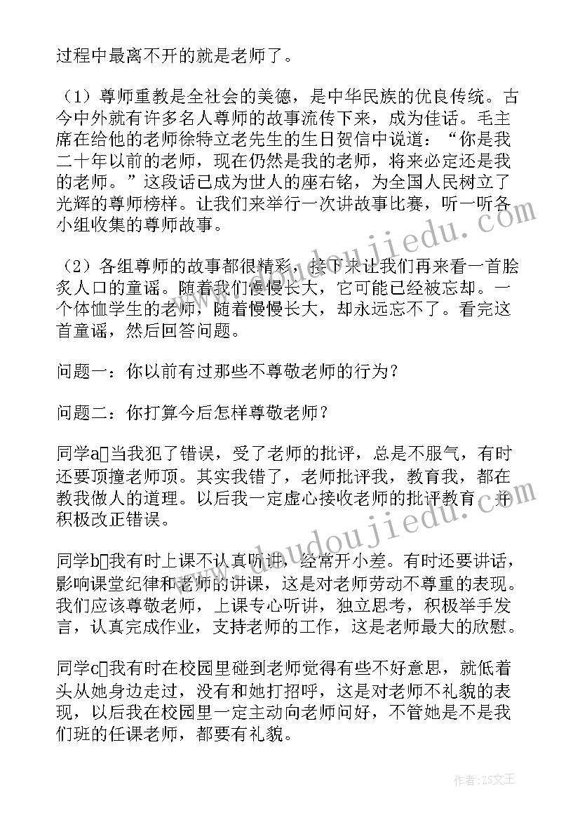 最新教师节的班会方案有哪些 教师节班会活动方案(模板14篇)