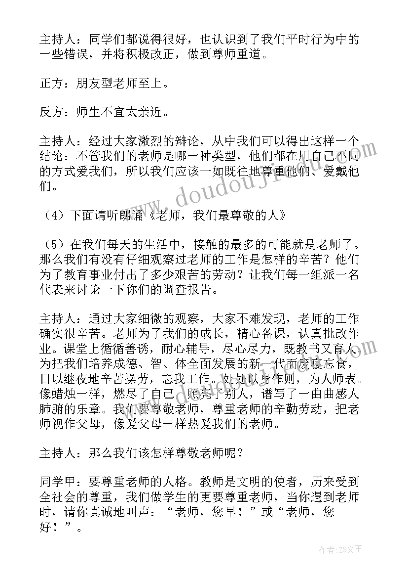 最新教师节的班会方案有哪些 教师节班会活动方案(模板14篇)