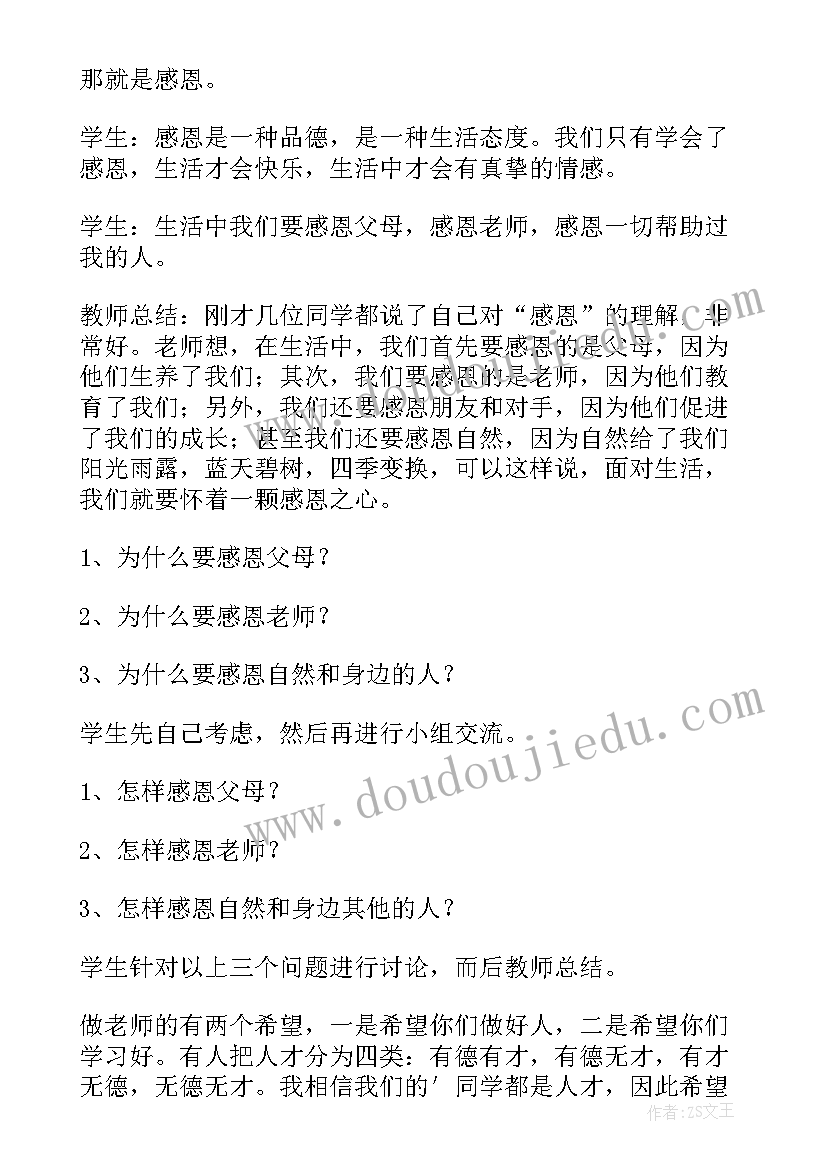 最新教师节的班会方案有哪些 教师节班会活动方案(模板14篇)