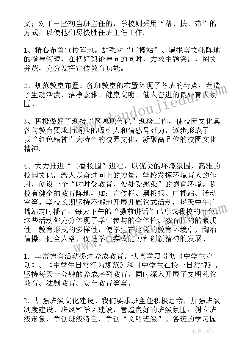 最新德育工作总结个人 德育工作总结(精选18篇)