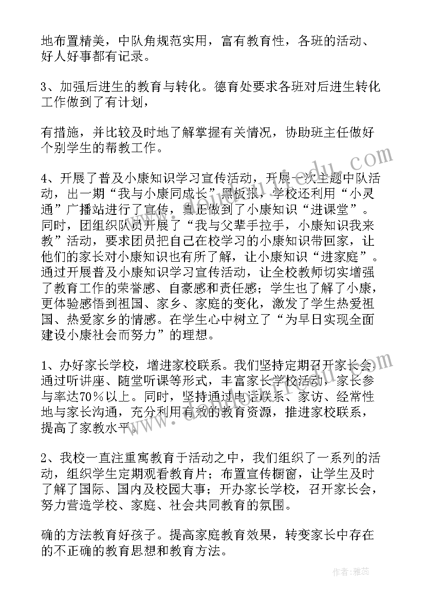 最新德育工作总结个人 德育工作总结(精选18篇)