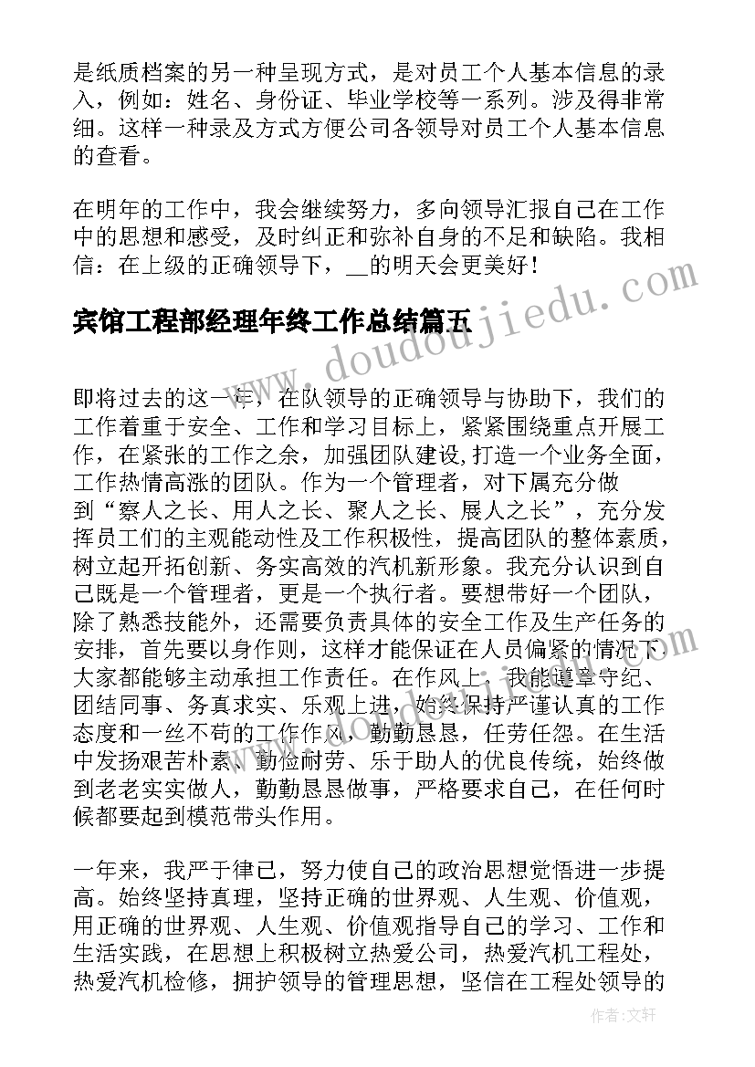 最新宾馆工程部经理年终工作总结(优质13篇)