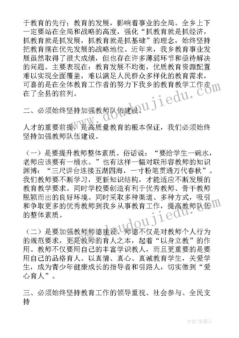 教师节教师讲话内容 教师节的精彩讲话稿(优质10篇)