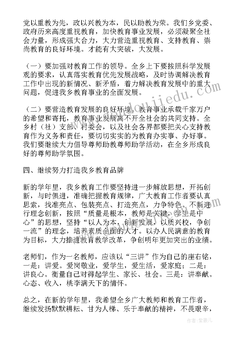 教师节教师讲话内容 教师节的精彩讲话稿(优质10篇)