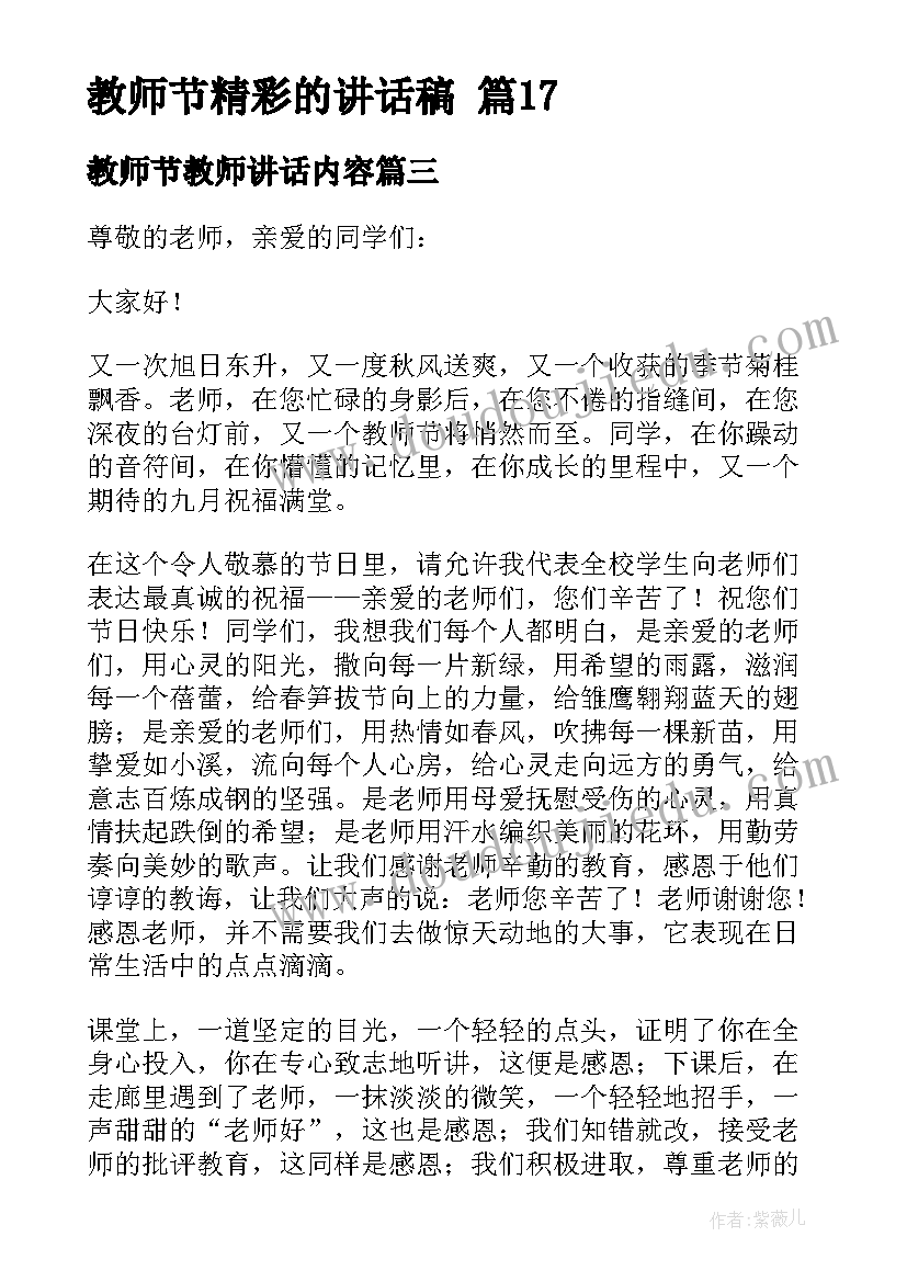 教师节教师讲话内容 教师节的精彩讲话稿(优质10篇)