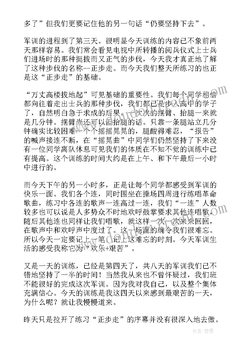 最新大学军训心得体会(汇总13篇)