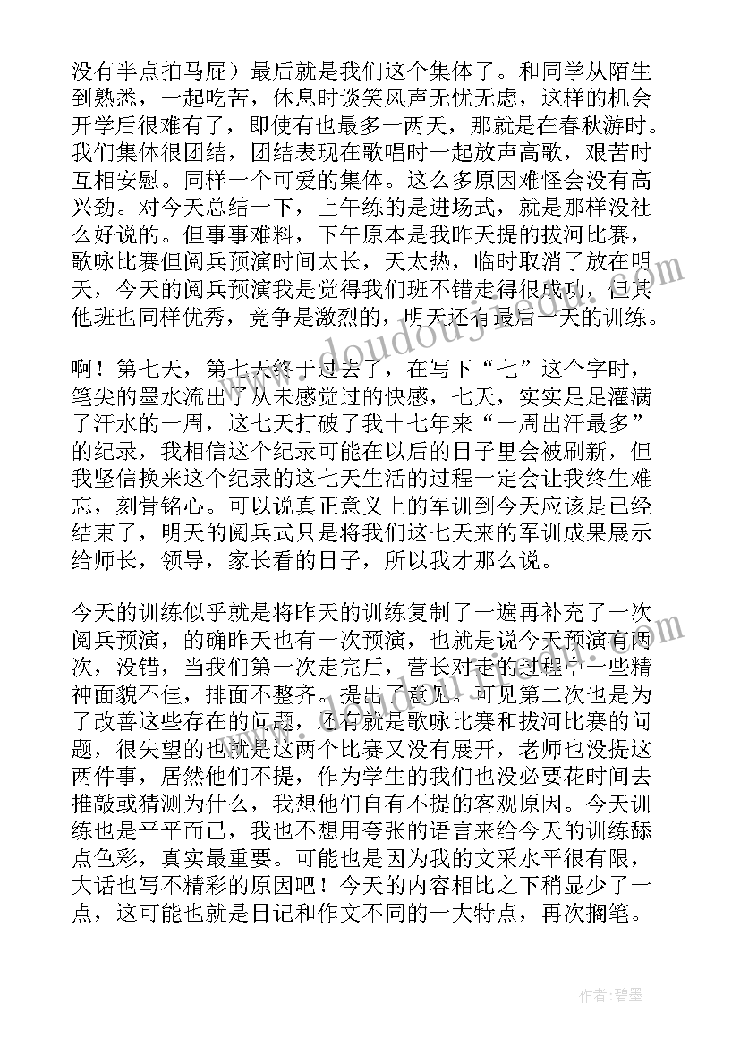 最新大学军训心得体会(汇总13篇)