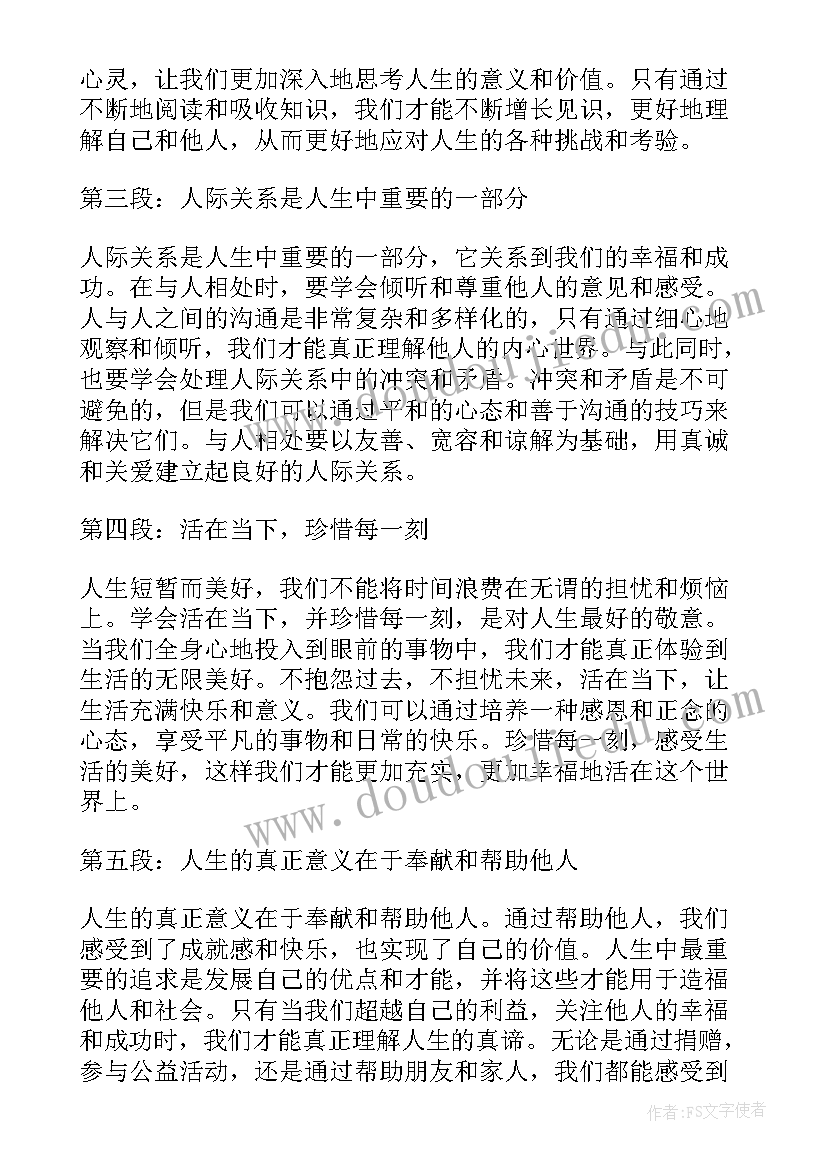 人生我读懂了人生感悟(精选18篇)