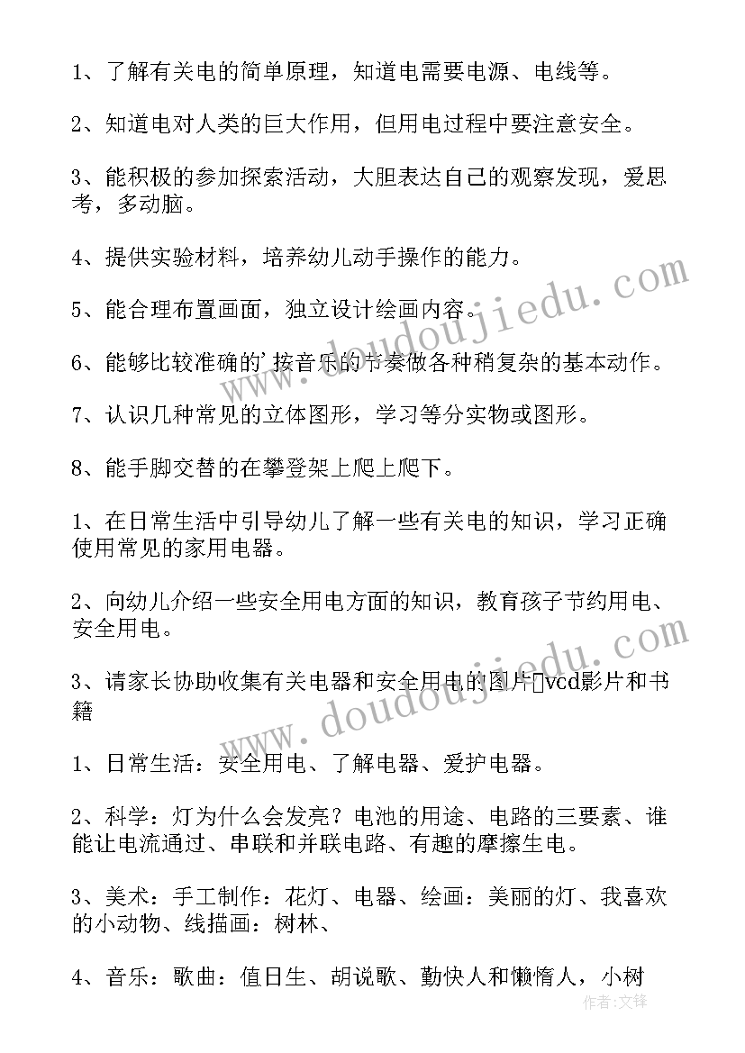 最新大班神奇的力说课稿 大班科学活动教案神奇的盐水教案(优秀8篇)