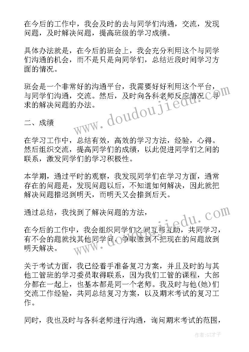 最新学习委员学期工作总结精彩 学习委员学期工作总结(汇总14篇)