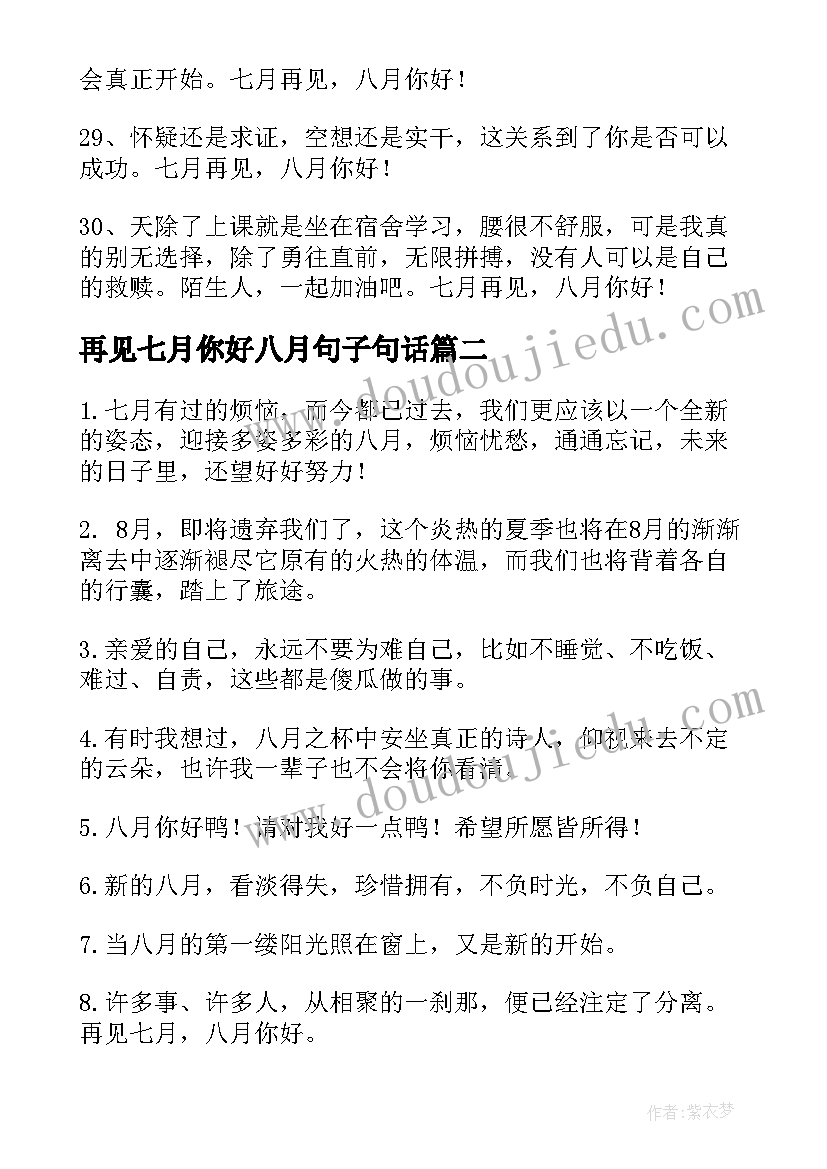 最新再见七月你好八月句子句话 七月再见八月你好朋友圈祝福语(优秀19篇)