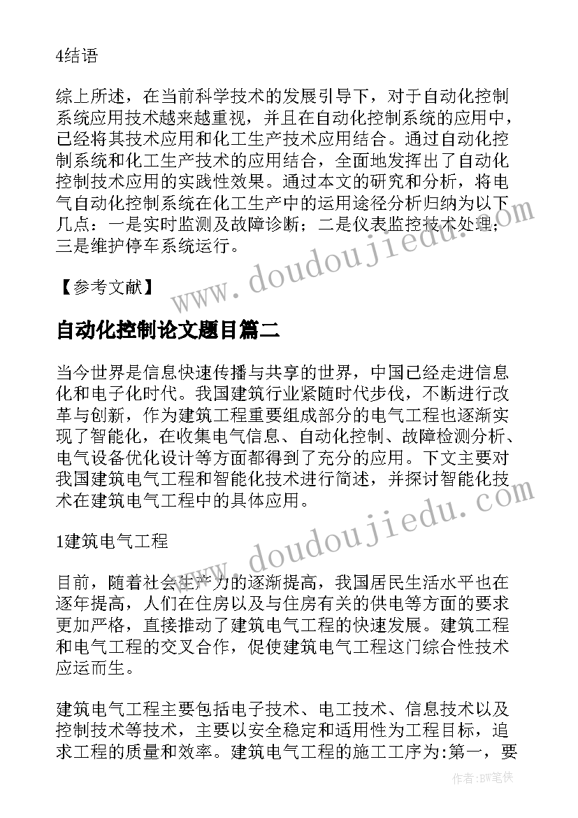 最新自动化控制论文题目(精选20篇)