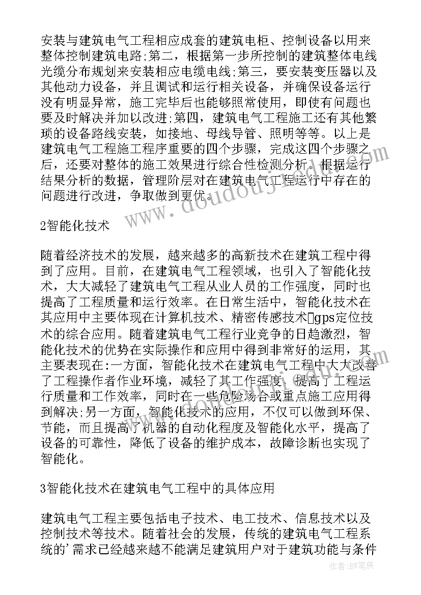 最新自动化控制论文题目(精选20篇)