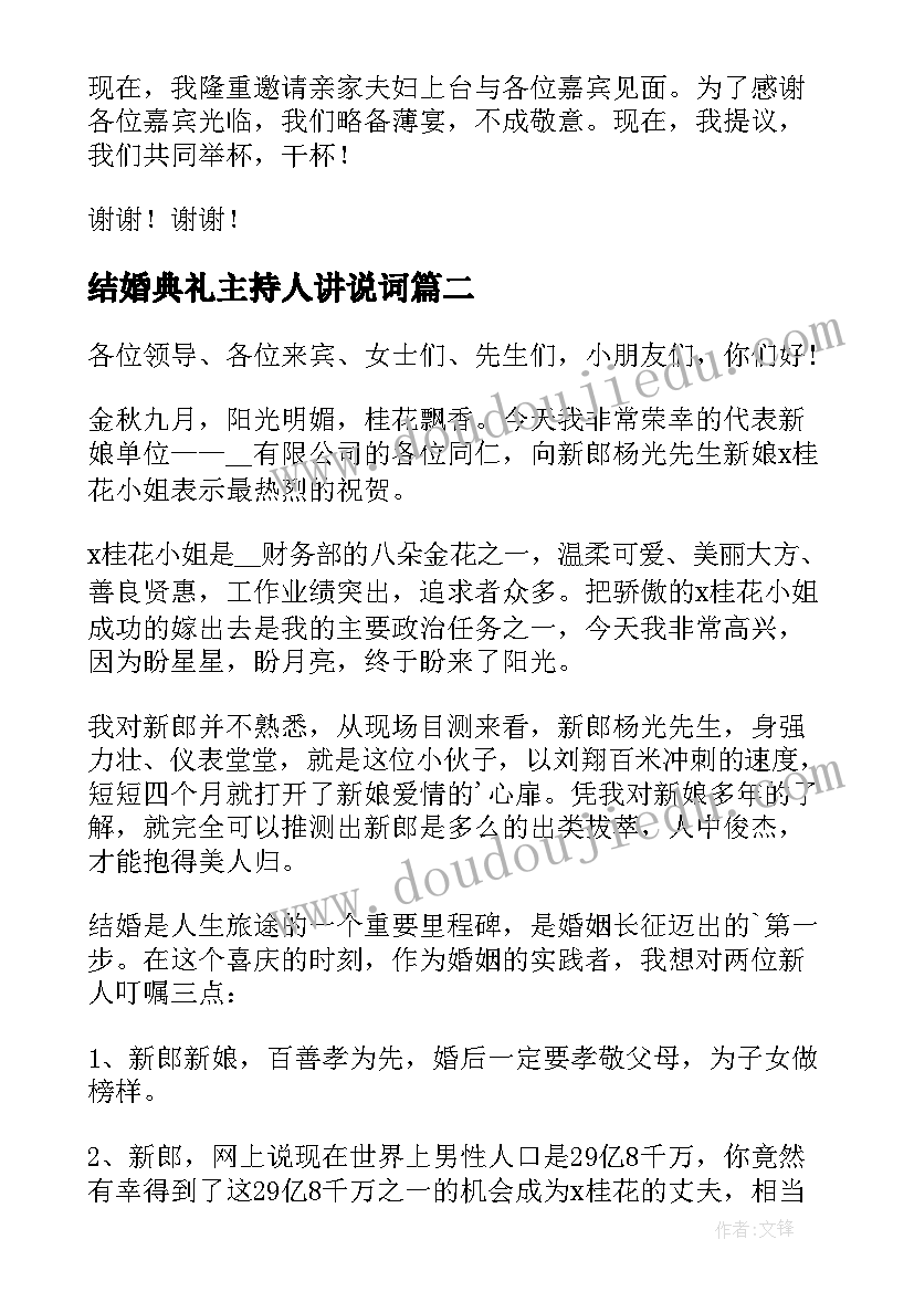 最新结婚典礼主持人讲说词 儿子结婚典礼精彩讲话稿(精选8篇)