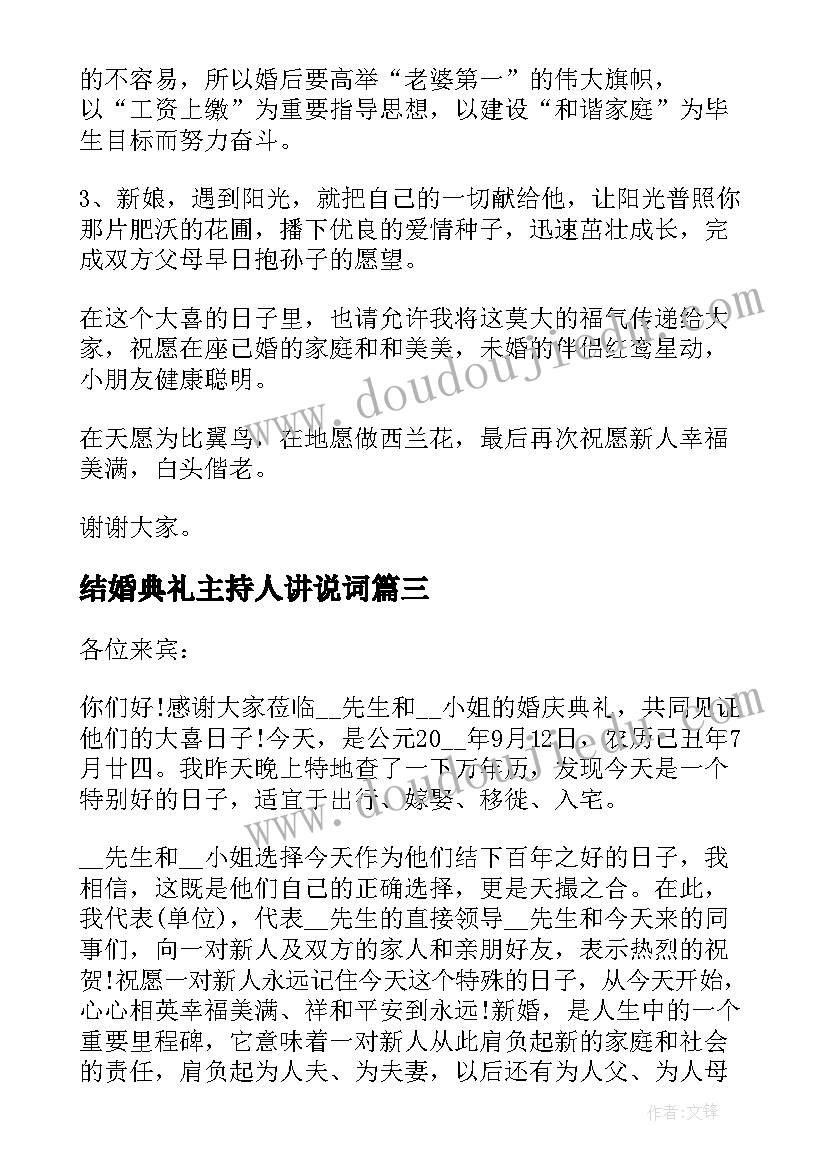 最新结婚典礼主持人讲说词 儿子结婚典礼精彩讲话稿(精选8篇)