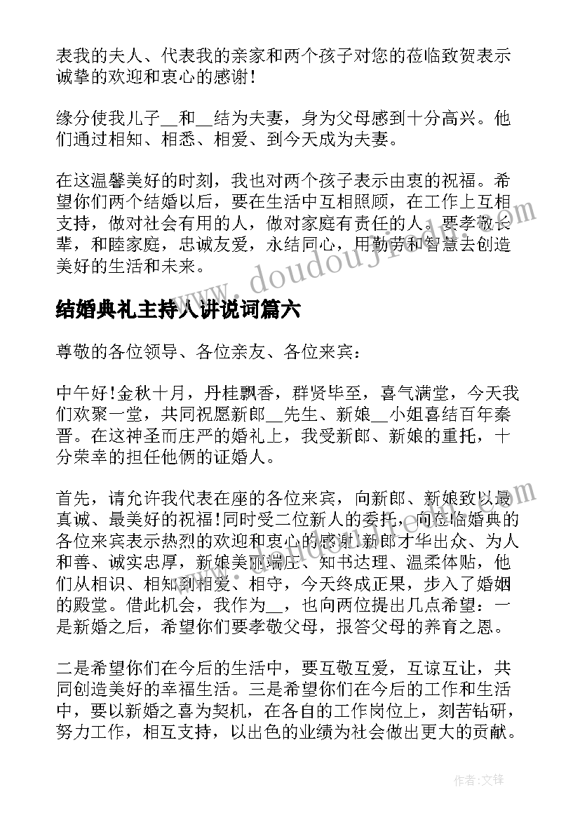 最新结婚典礼主持人讲说词 儿子结婚典礼精彩讲话稿(精选8篇)