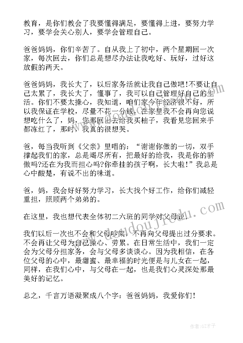 最新家长会学生代表发言稿精要(模板12篇)