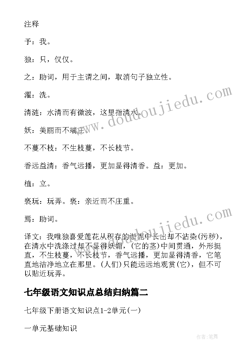 2023年七年级语文知识点总结归纳 七年级语文文言文古文知识点总结(模板9篇)