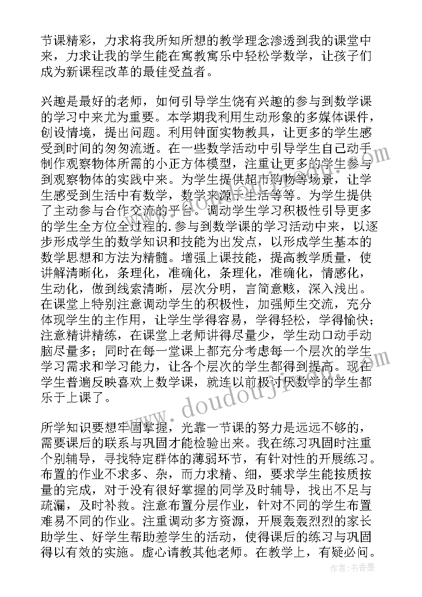 数学教育教学工作总结(模板14篇)