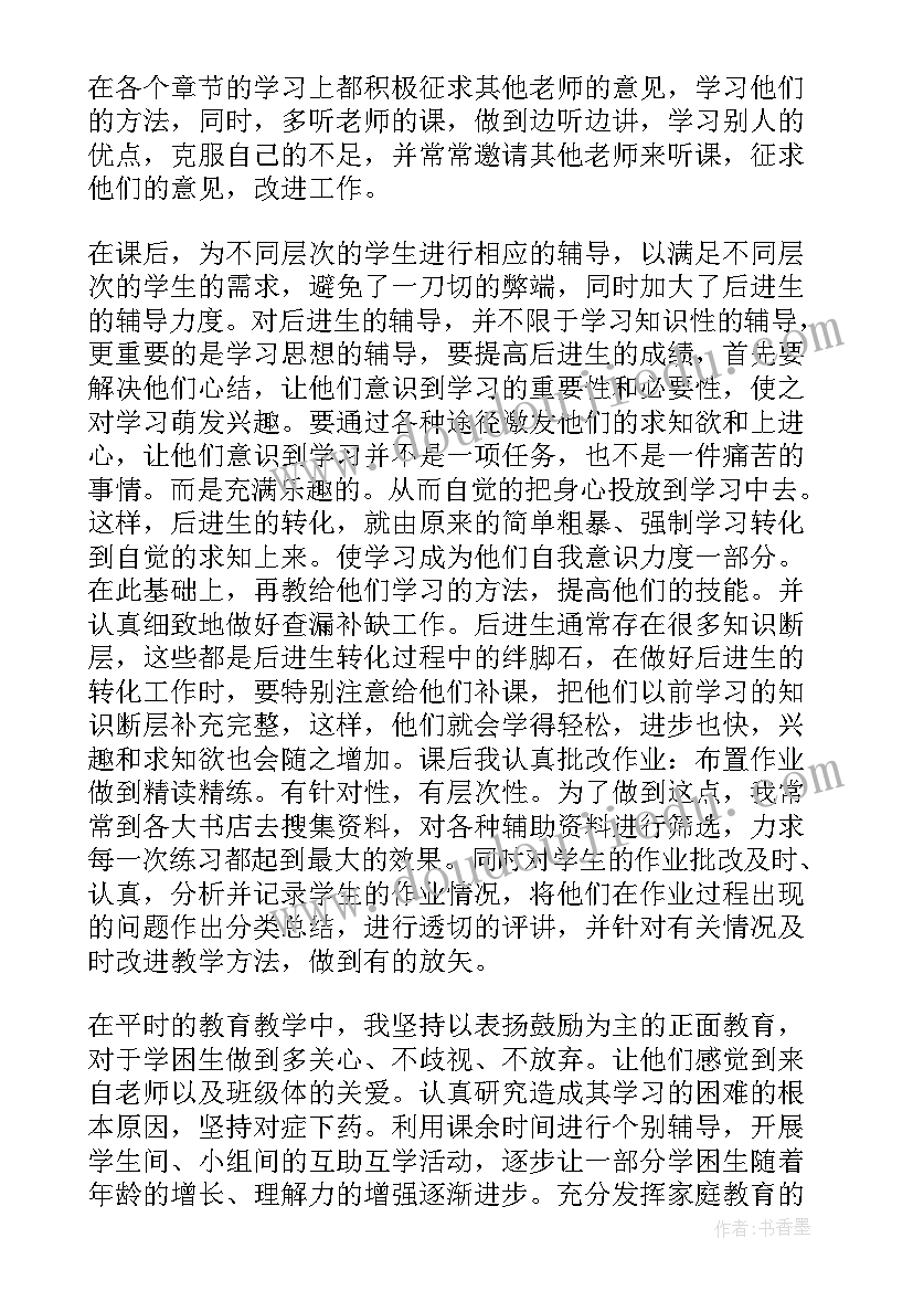 数学教育教学工作总结(模板14篇)