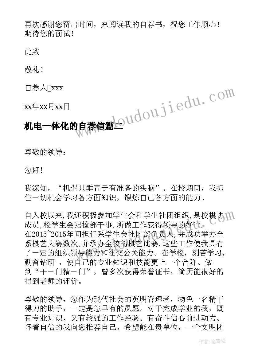 2023年机电一体化的自荐信(汇总14篇)