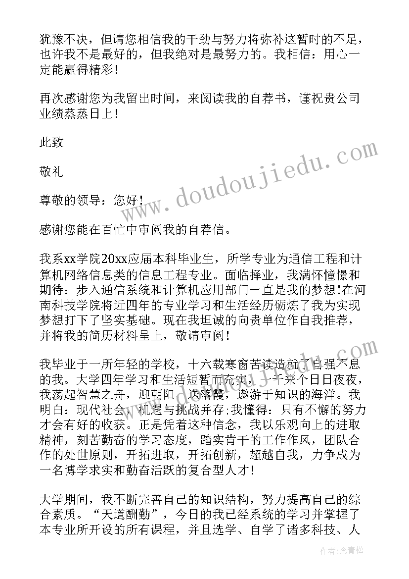 2023年机电一体化的自荐信(汇总14篇)