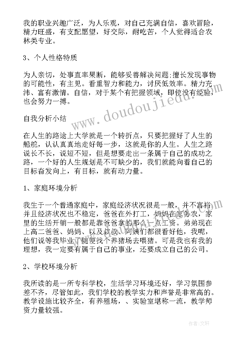 动物医学职业生涯规划书(通用8篇)