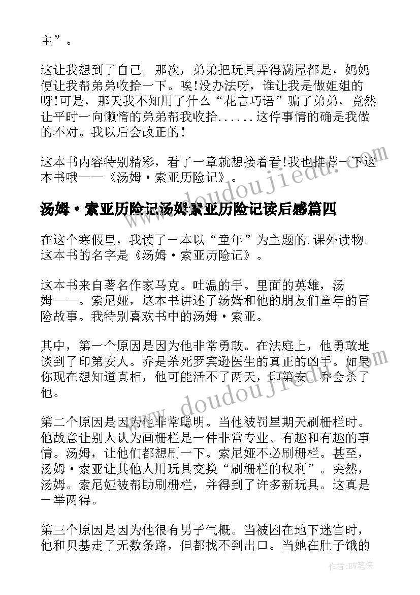 2023年汤姆·索亚历险记汤姆索亚历险记读后感(大全8篇)