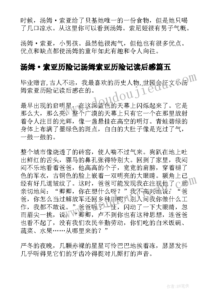 2023年汤姆·索亚历险记汤姆索亚历险记读后感(大全8篇)