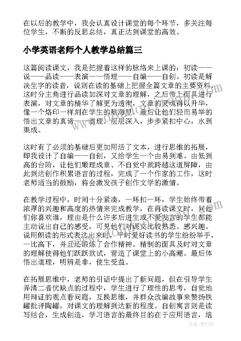 最新小学英语老师个人教学总结(通用19篇)