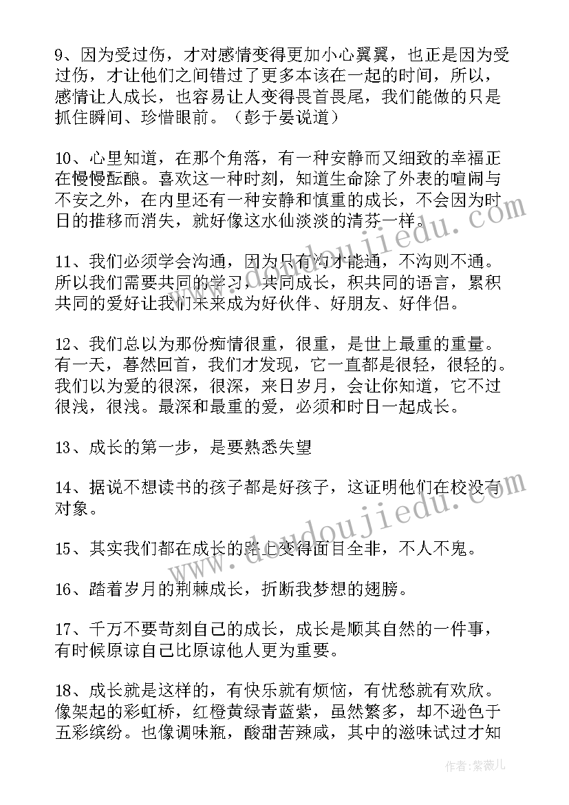 2023年成长感悟类 成长中的感悟和心得体会(模板20篇)