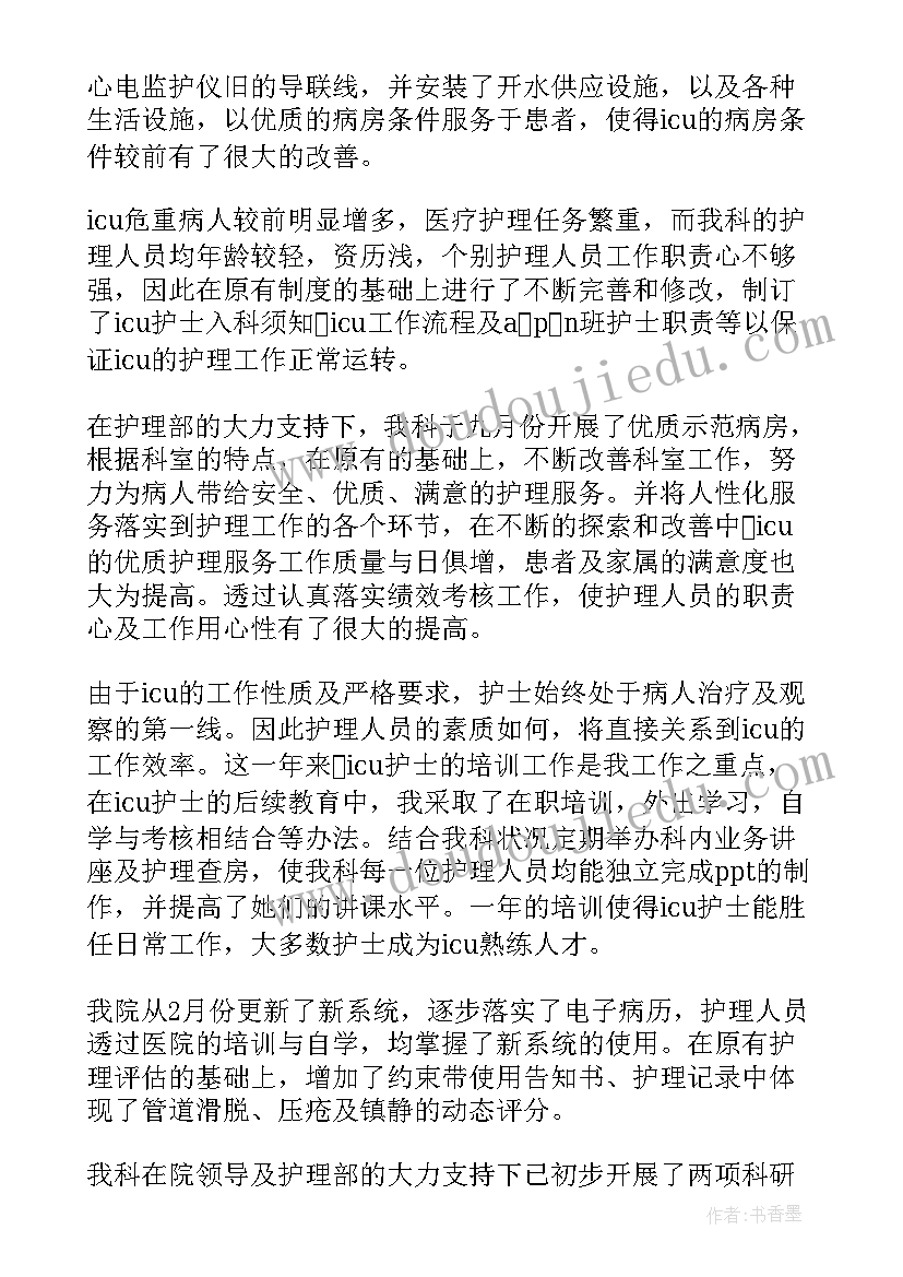 2023年妇产科护士年终述职报告(通用14篇)