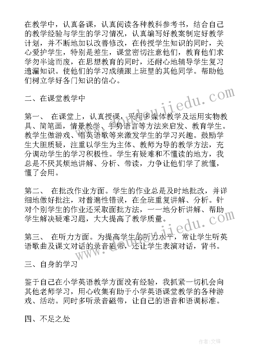 最新小学三年级第二学期英语教学工作总结(大全8篇)